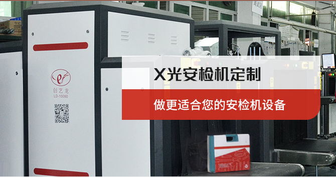 安檢設(shè)備廠家